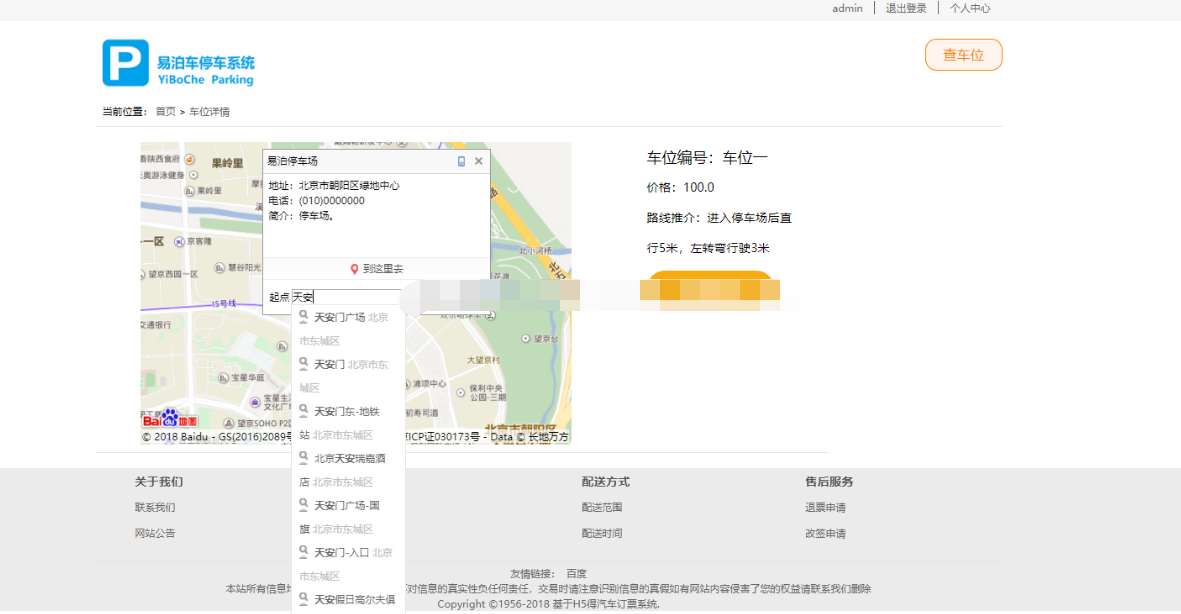 ssm停车位停车场收费管理系统java源码jsp web bs mysql