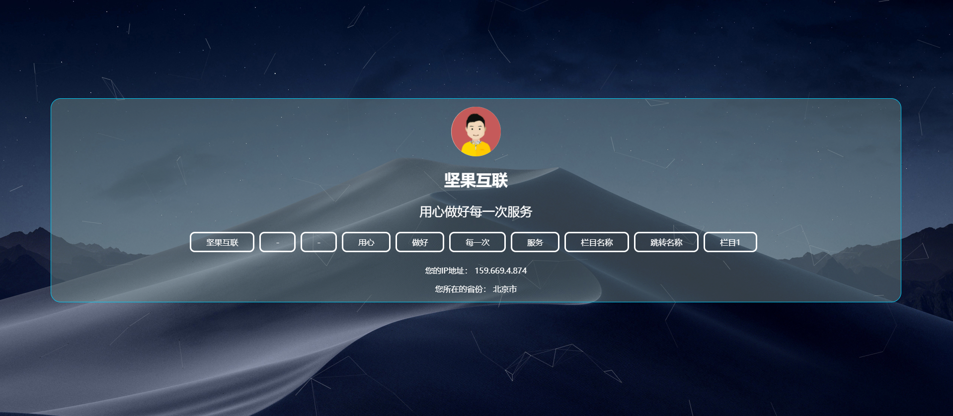 简约个人导航页引导源码炫酷卡盟自适应引导页模板源码2023
