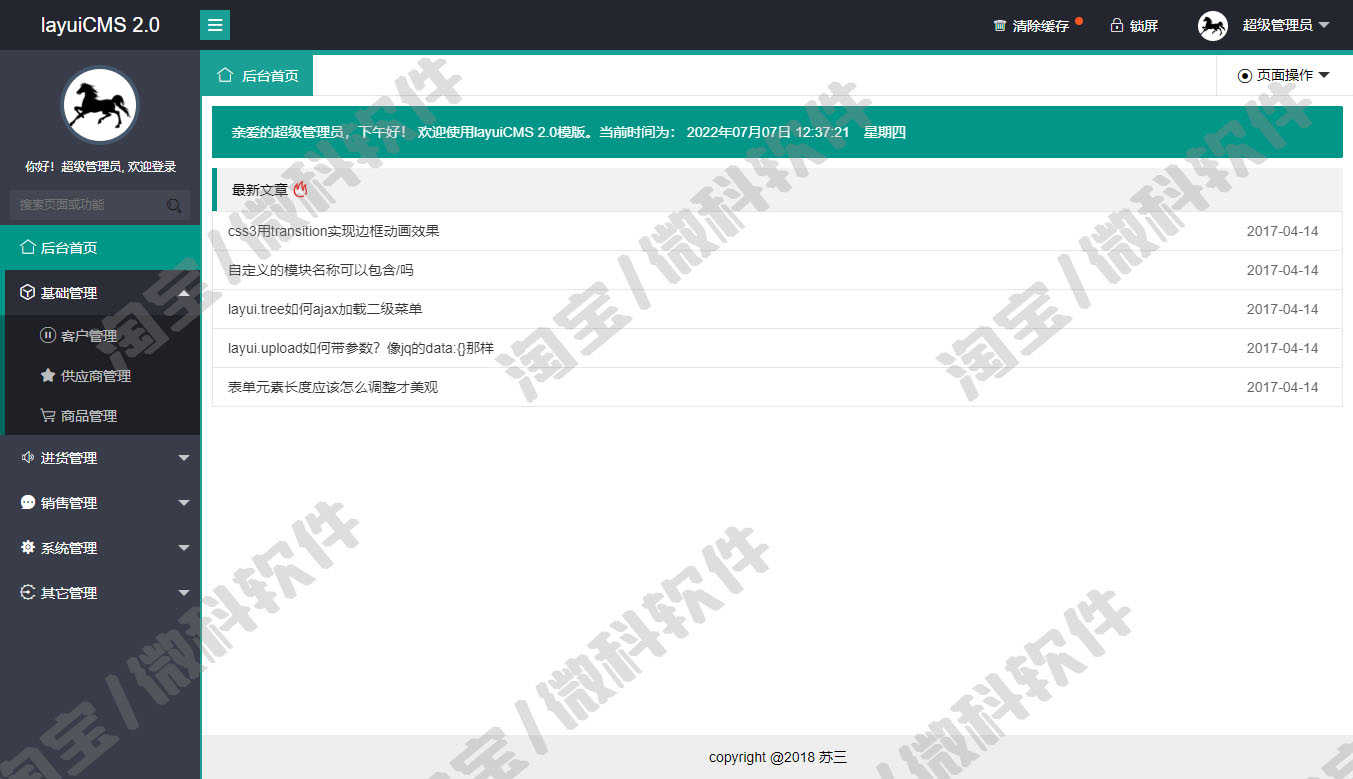 springboot仓库管理系统java客户供应商商品退货库存jsp源码mysql
