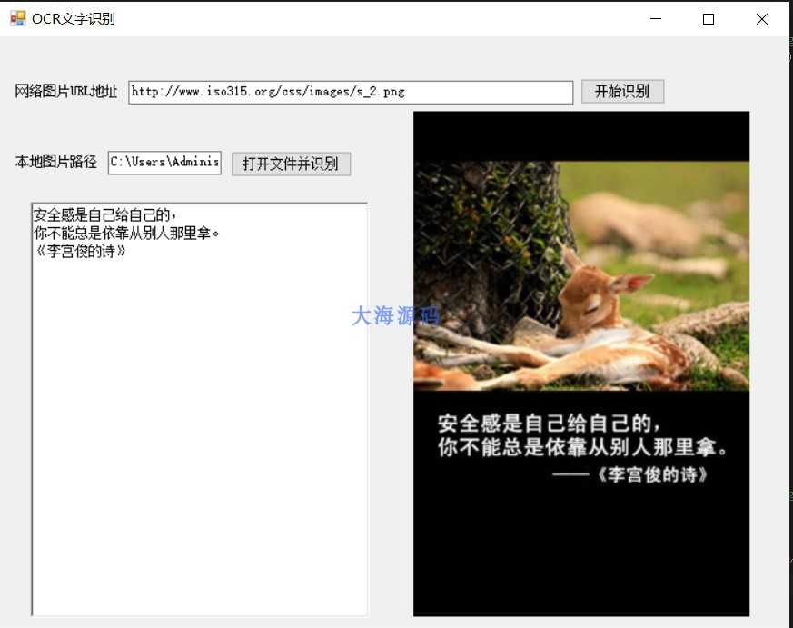 C#.NET OCR图像文字识别源代码|.NET源码|C#源码|文字识别
