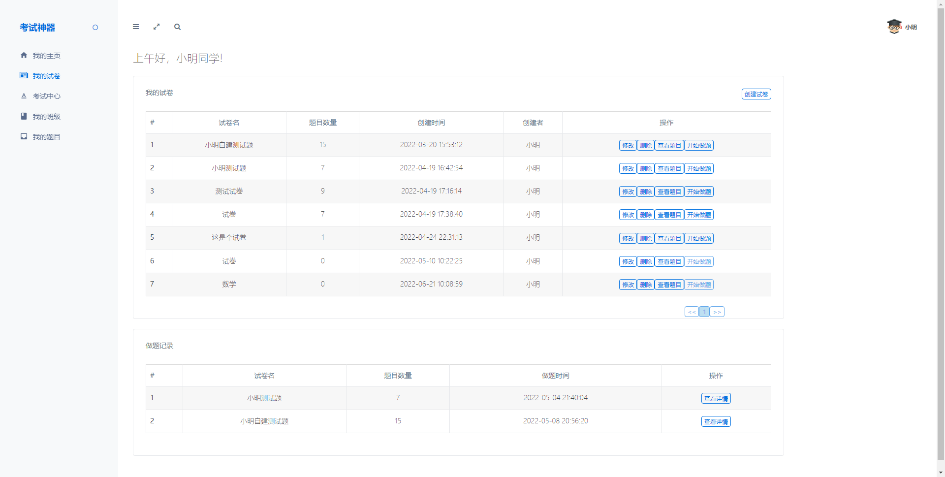 ssm网上在线考试管理系统java试卷考试班级信息管理jsp源码数据库