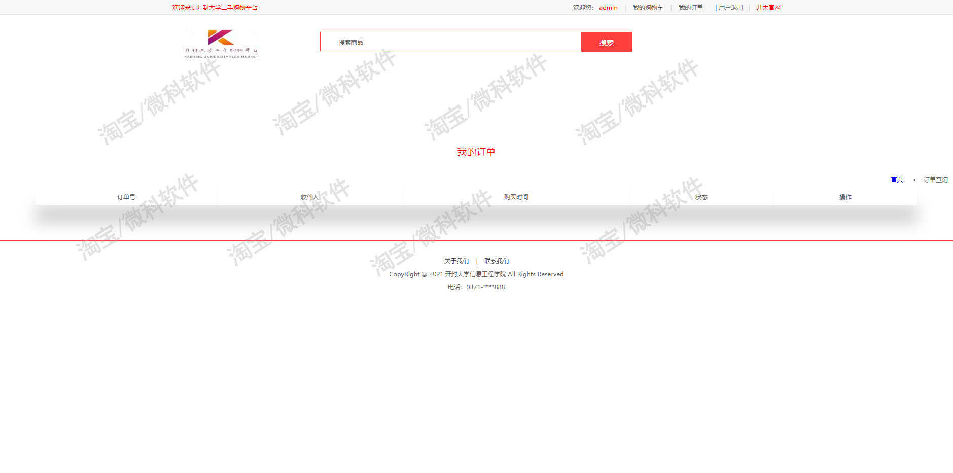 servlet校园二手商城平台java大学商品订单管理系统jsp源码数据库
