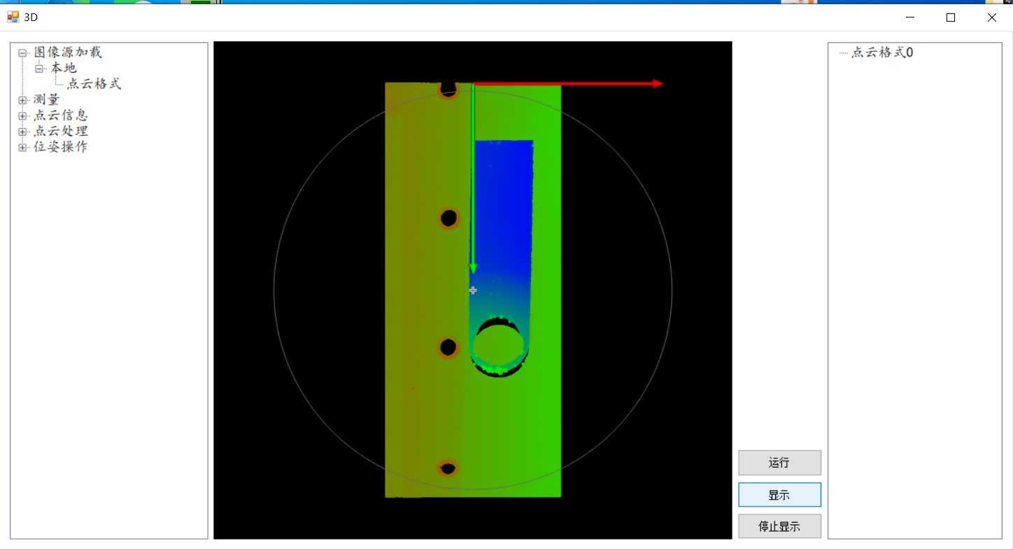 C# halcon点云测量软件 3D测量软件 C#联合halcon视觉系统(源码)