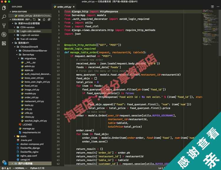 Python Django 餐饮微信小程序源码 扫码点餐模板 带视频教程