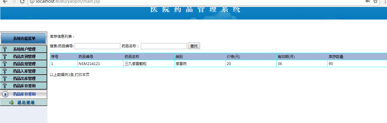 java医院药品管理系统源代码 jsp管理系统项目设计源码带文档