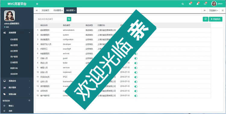 MVC框架 bootstrap asp.net 权限进销存源码 快速开发框架3套