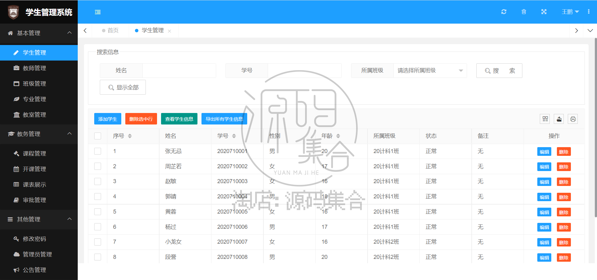 JavaWeb学生信息管理系统Java SSM项目源码Jsp项目 Mysql MyBatis