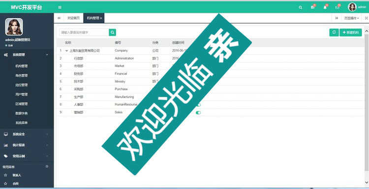 MVC框架 bootstrap asp.net 权限进销存源码 快速开发框架3套