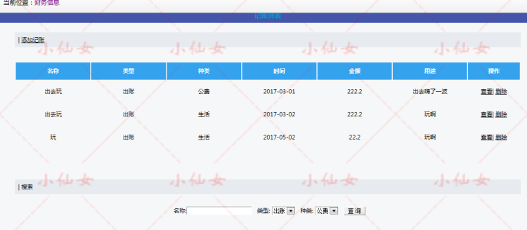 java记账管理系统源代码 jsp项目设计源码 包含文档ppt ssh mysql