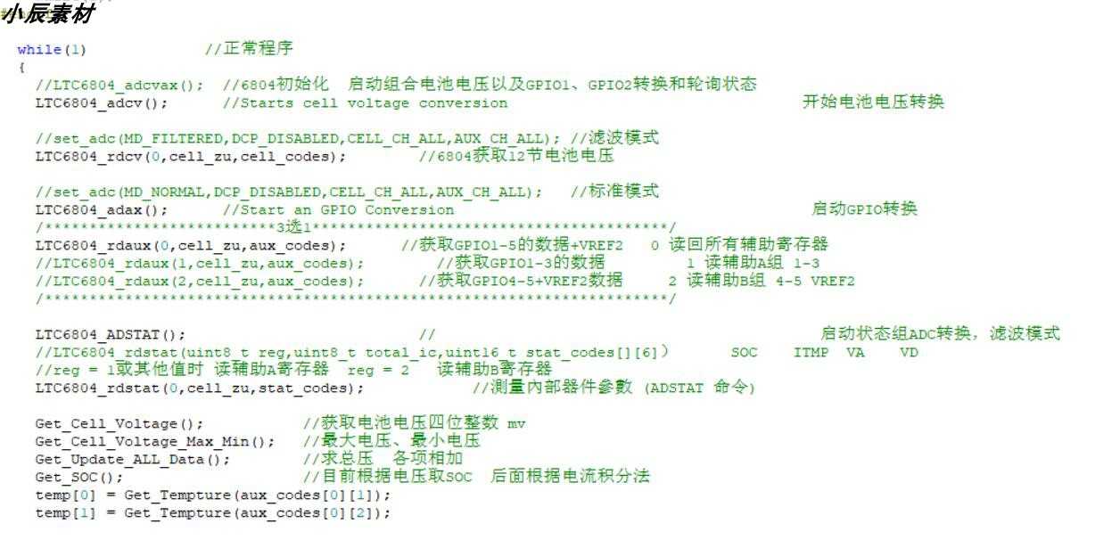 新能源从业者福音,bms电池管理系统源码 BMS硬件设计资料 stm32