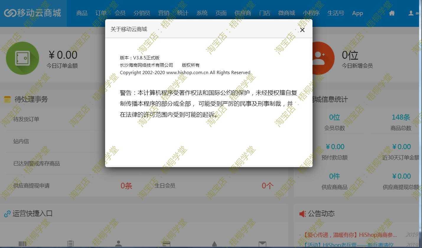 hishop3.85 移动云商城 微信商城+PC+门店+小程序+APP b2c源码