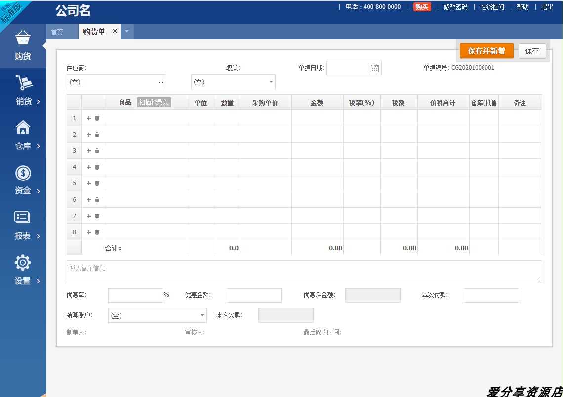 ASP.NET 源码 仿金蝶ERP电商进销存 源代码 程序 二次开发/C#