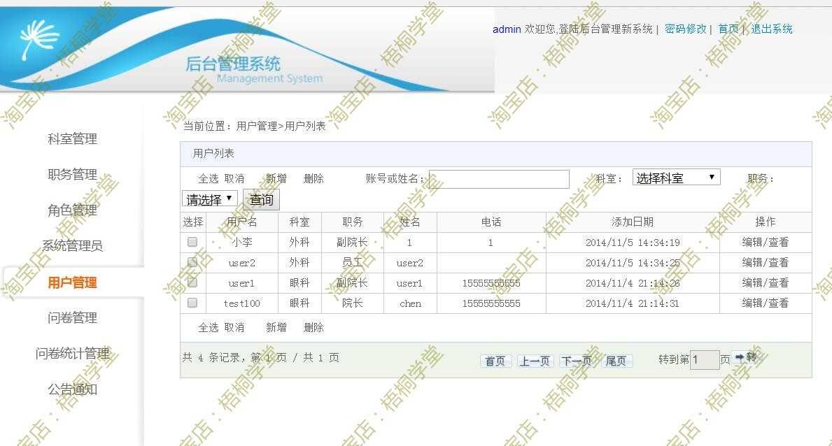 ASP.NET源码 问卷调查系统 问卷星问卷调查系统 源代码 程序web