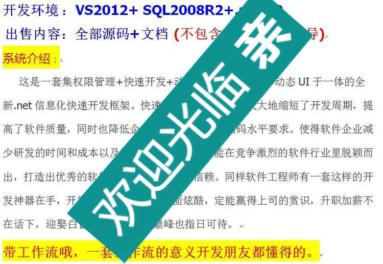 MVC框架 bootstrap asp.net 权限进销存源码 快速开发框架3套