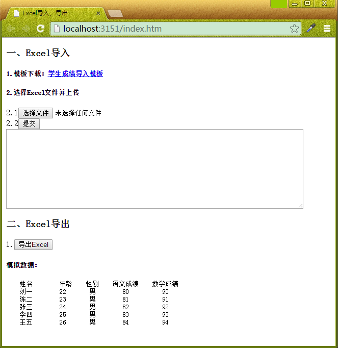 1113 C# Excel 导入导出例子源码 vs2010