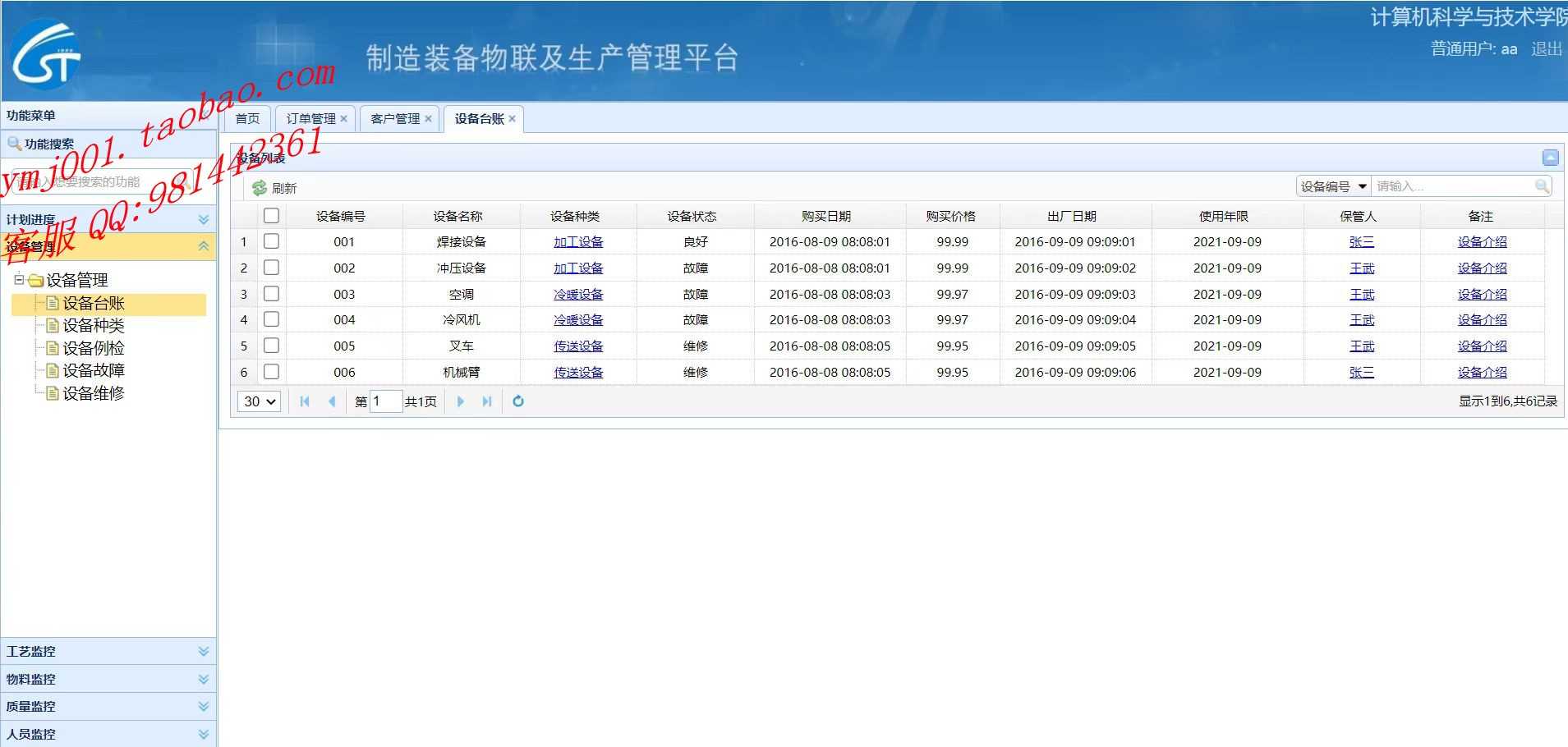 java生产管理系统web源码 ERP源代码mes设备管理可二开带部署视频