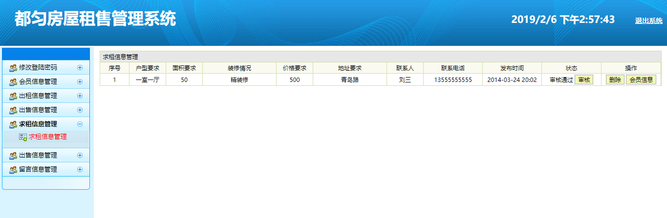 java都匀房屋租售系统源代码 jsp房屋租赁系统项目设计源码带文档