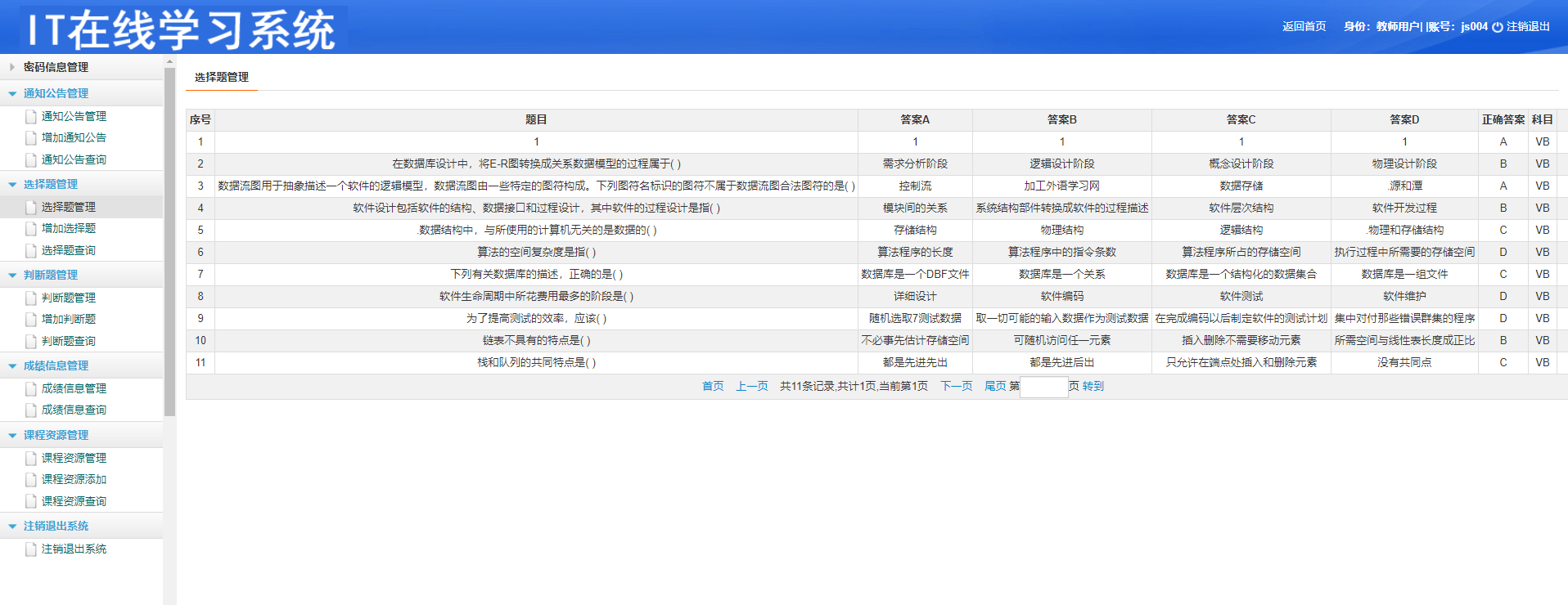 java在线学习系统源代码 jsp在线考试系统项目设计源码带文档