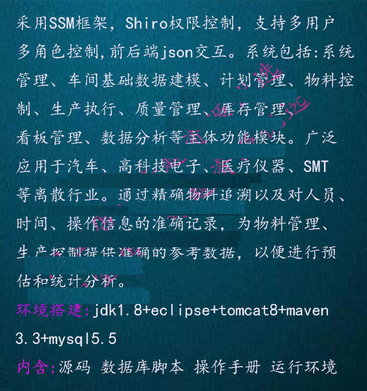 java 制造业MES生产管理ERP OA SSM maven 二次开发 源码web项目