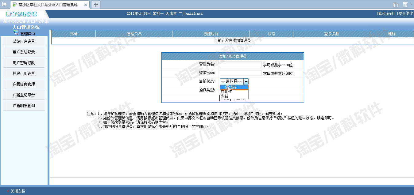 Java小区人口管理系统web外来人员常住居民户籍信息jsp源码数据库