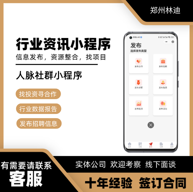 人脉社群小程序开发行业资讯app资源信息发布平台系统源码