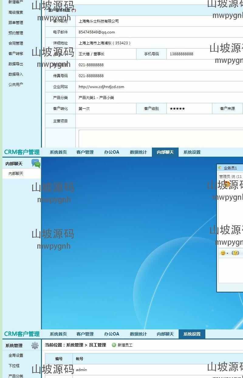 CRM企业客户关系管理管理软件+OA办公系统源码+无员工限制+asp