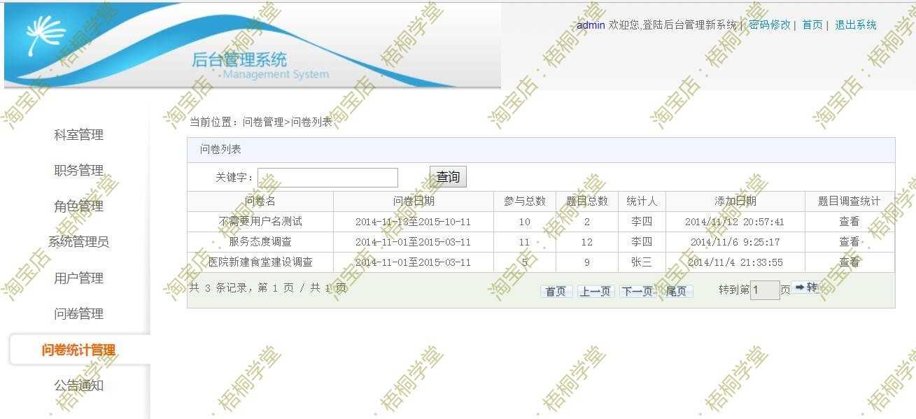 ASP.NET源码 问卷调查系统 问卷星问卷调查系统 源代码 程序web