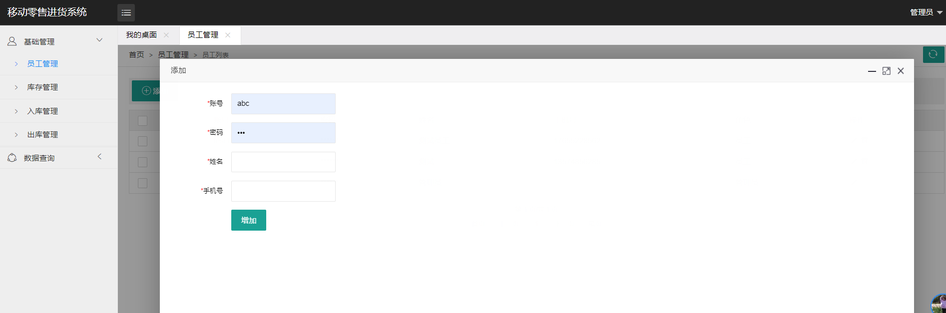 java移动零售进货系统源代码 jsp售货机系统项目设计源码带文档