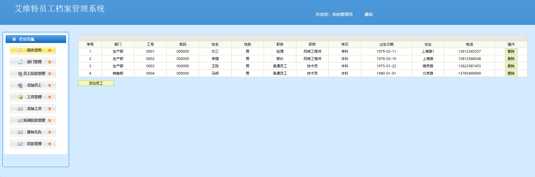java员工档案管理系统源代码 jsp企业员工系统项目设计源码带文档