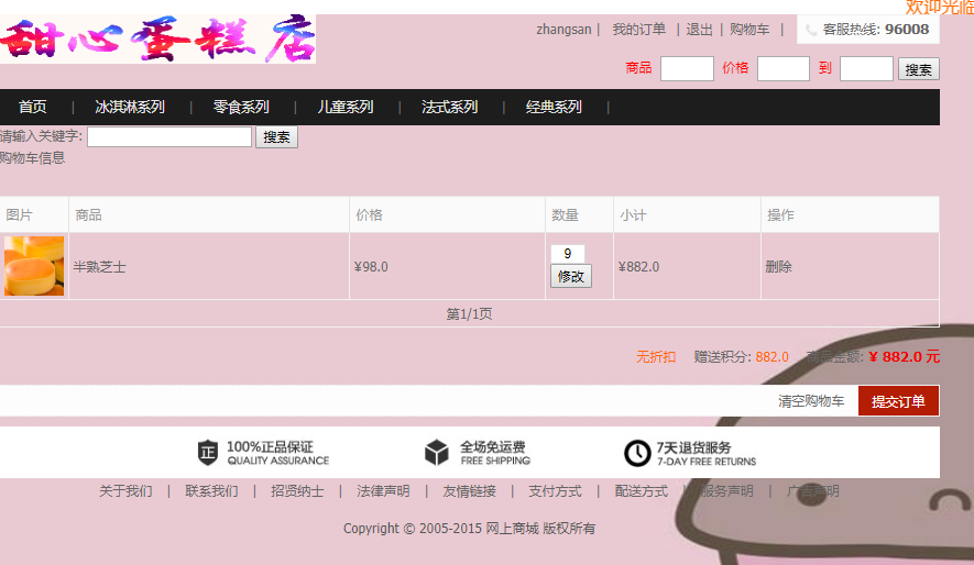 java甜心蛋糕店系统源代码 jsp蛋糕店管理系统项目设计源码带文档