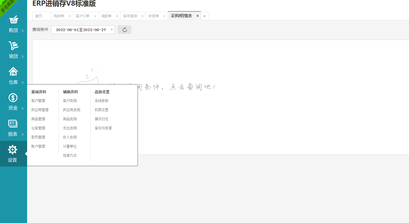 电商云ERP进销存多仓库管理系统PHP源码作业可修改