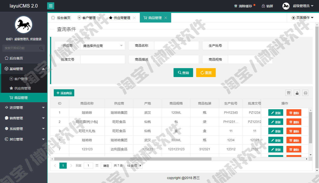 springboot仓库管理系统java客户供应商商品退货库存jsp源码mysql