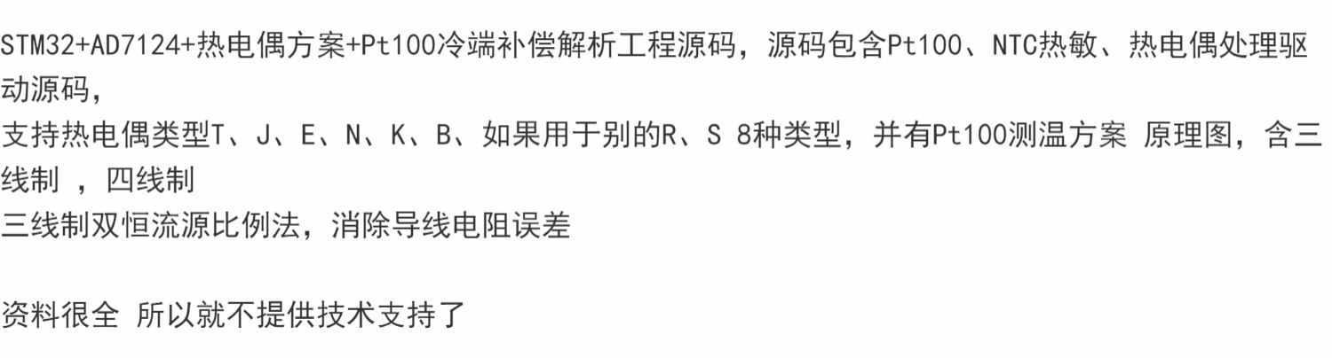 STM32+AD7124+热电偶方案+Pt100冷端补偿解析工程源码,源码包含P