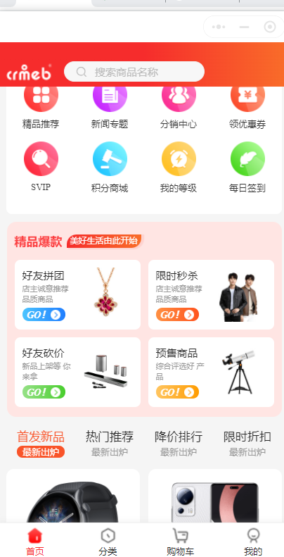 crmeb单商户5.0版本小程序商城支持代付源码带pc全开源uniapp前端