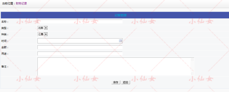 java记账管理系统源代码 jsp项目设计源码 包含文档ppt ssh mysql