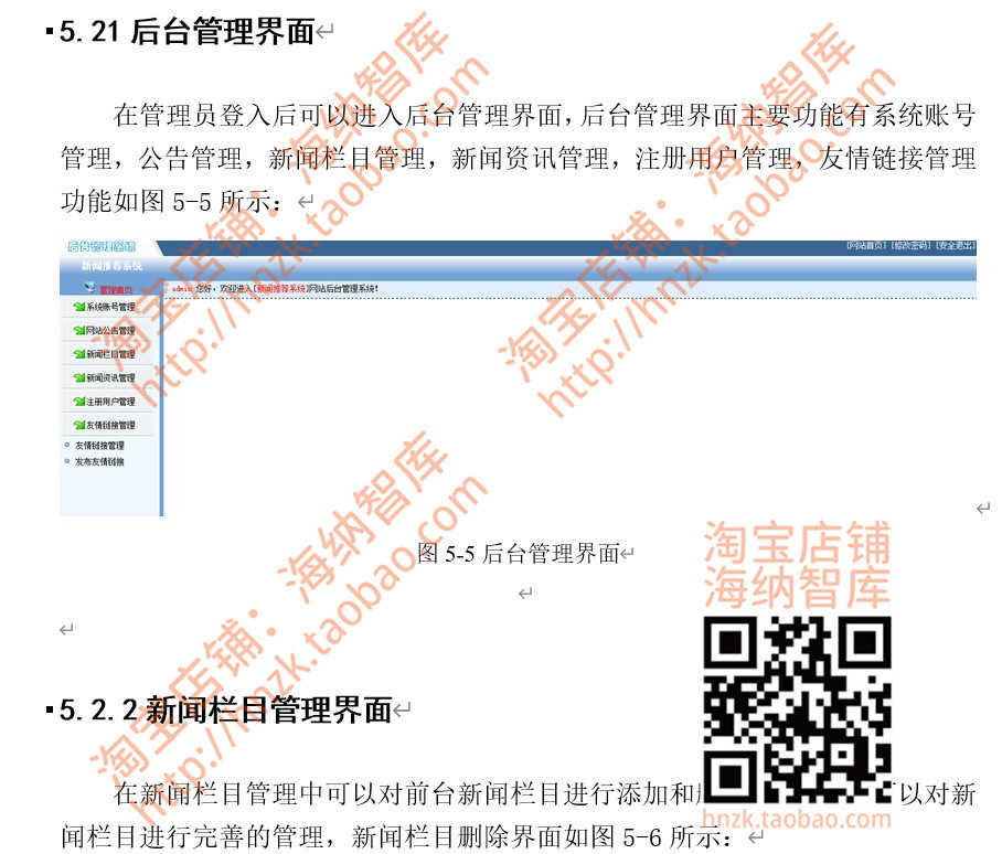 新闻发布管理系统java源代码web程序jsp源码文档PPT数据库mysql