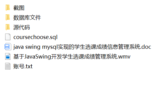 java学生选课成绩管理系统源代码 JavaSwing系统项目设计源码