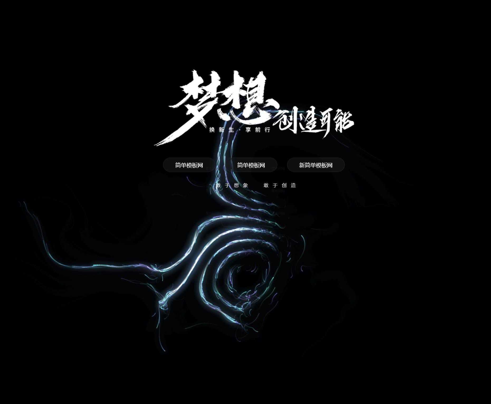 自适应永久地址发布引导页模板源代码 静态酷炫网站wap网页导航