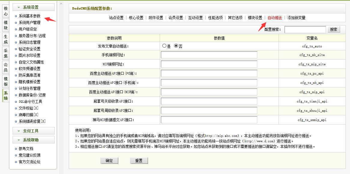 织梦自动推送插件 DEDECMS百度推送插件 织梦SEO链接推送插件