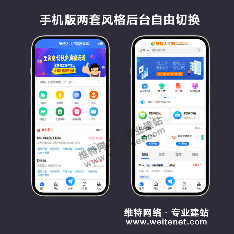 PHP人才网站源码系统人力就业招聘网6.03VIP版公众号版整站多城市