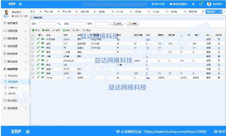 java进销存ERP管理系统源码 采购销售仓库管理 可二次开发
