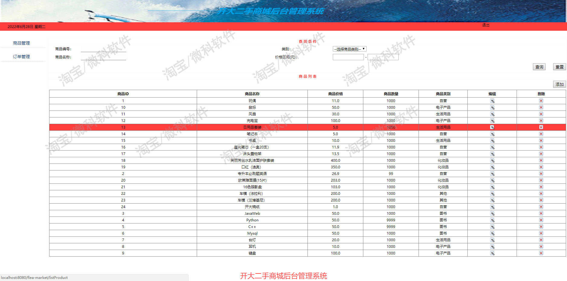 servlet校园二手商城平台java大学商品订单管理系统jsp源码数据库