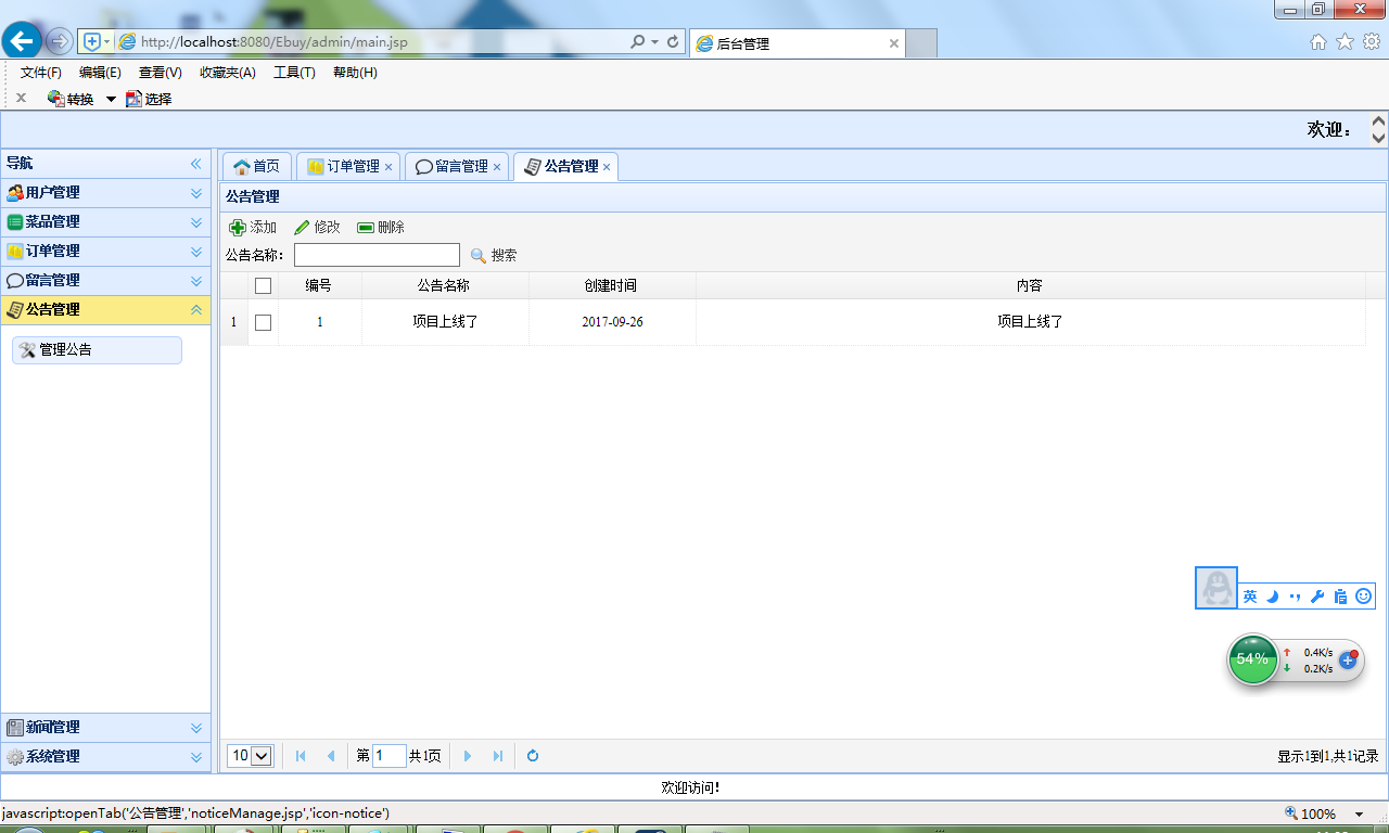 java网上订餐系统的设计与实现源代码 jsp系统项目设计源码带文档