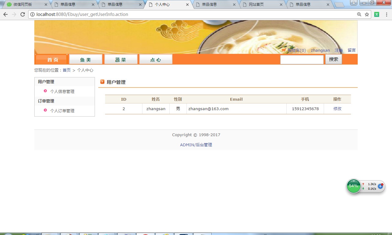 java网上订餐系统的设计与实现源代码 jsp系统项目设计源码带文档