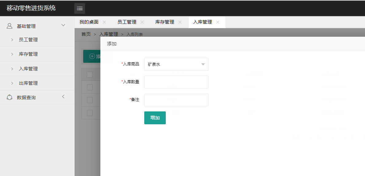 java移动零售进货系统源代码 jsp售货机系统项目设计源码带文档
