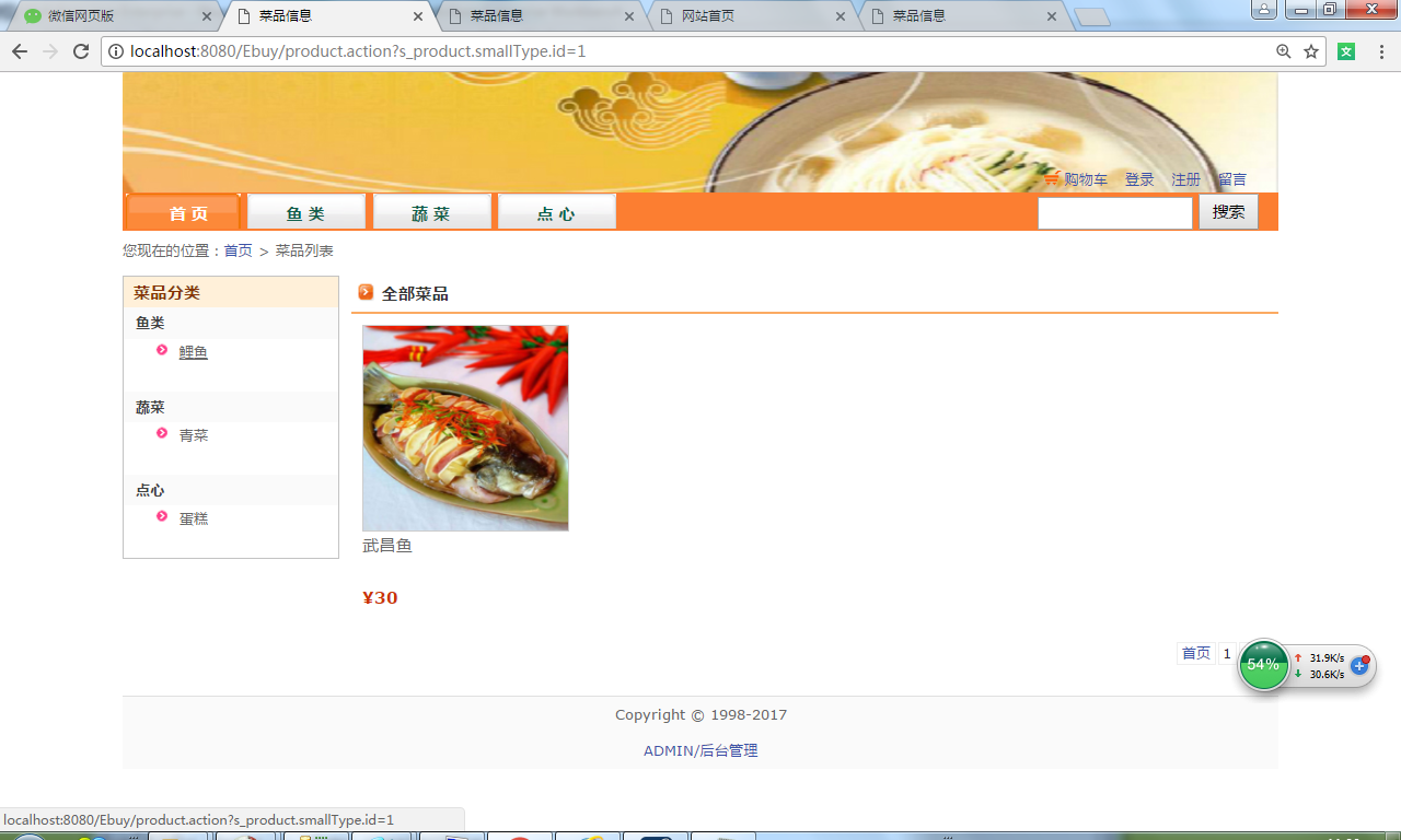 java网上订餐系统的设计与实现源代码 jsp系统项目设计源码带文档