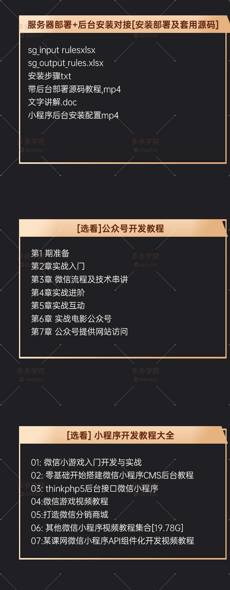 小程序开发uniapp制作视频教程零基础公众号小游戏源码模板h5网页