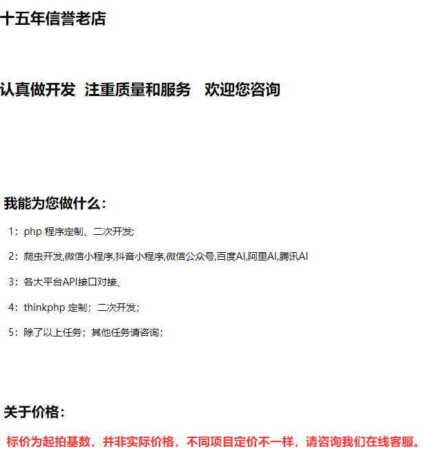PHP二次开发源码修改接口对接代码优化网站功能修复系统搭建维护