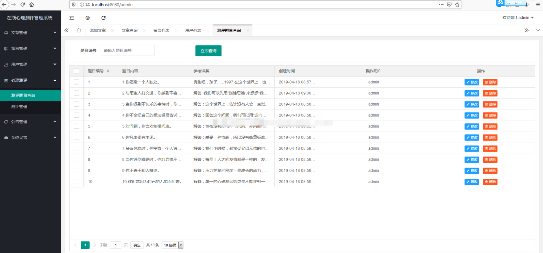 spring boot2开发在线心理咨询管理系统java文章留言心理测评源码