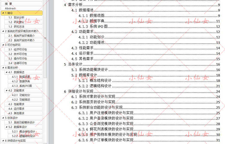 java网上花店系统源代码 jsp鲜花销售商城网站项目源码 带文档ppt